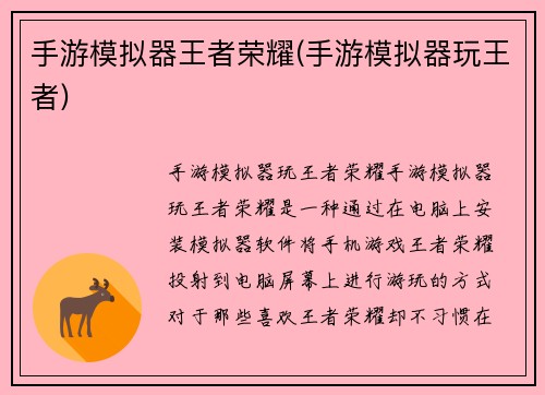 手游模拟器王者荣耀(手游模拟器玩王者)