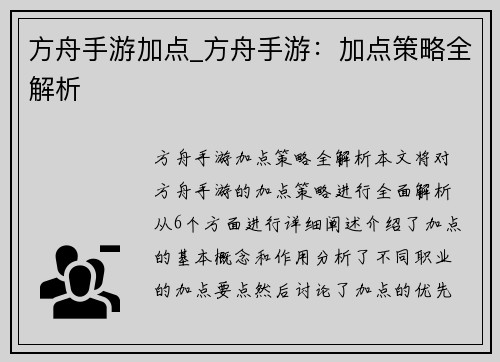 方舟手游加点_方舟手游：加点策略全解析