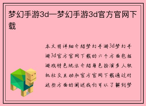 梦幻手游3d—梦幻手游3d官方官网下载