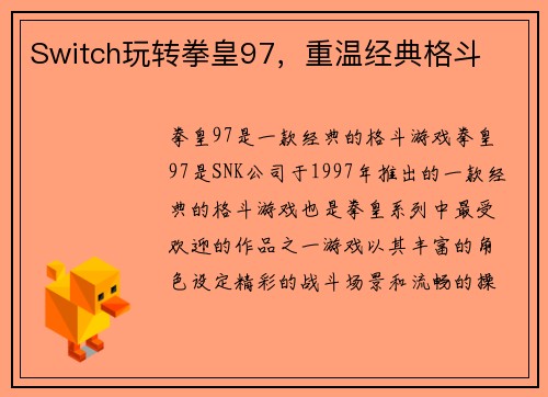 Switch玩转拳皇97，重温经典格斗